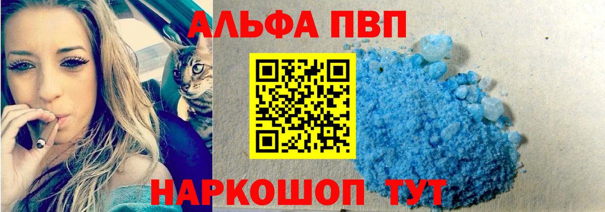 Южно-Сахалинск  Alpha-PVP  А ПВП Соль  Alfa_PVP СК  Вход с VPN  Alfa_PVP мука 