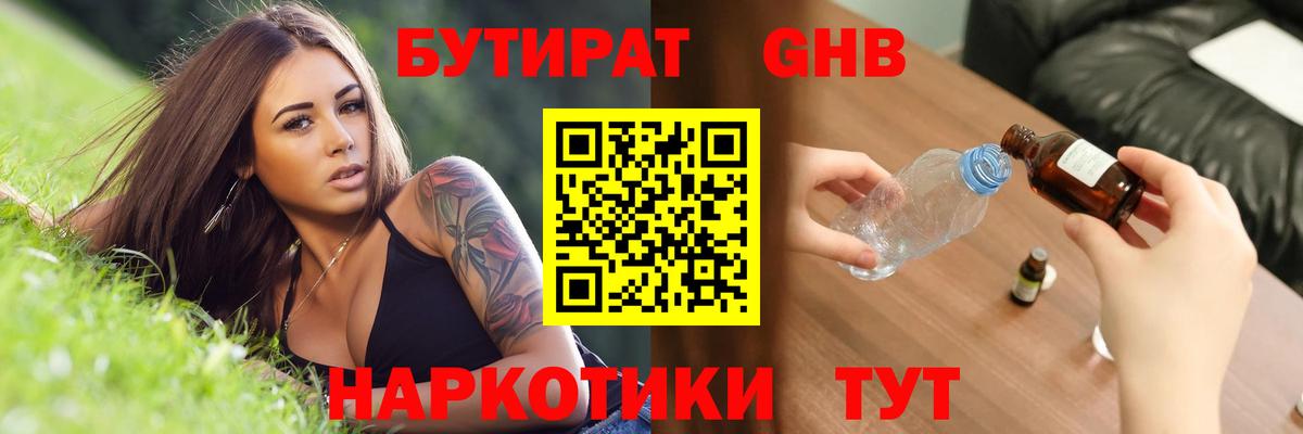 БУТИРАТ 1.4BDO  Вход с VPN  Южно-Сахалинск 