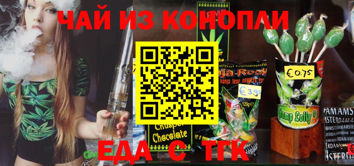 Южно-Сахалинск  Еда ТГК конопля  Вход с VPN 