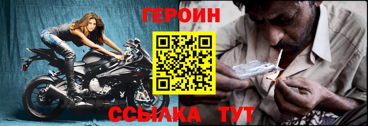 Героин герыч Южно-Сахалинск