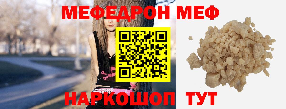 МЕФ кристаллы Южно-Сахалинск