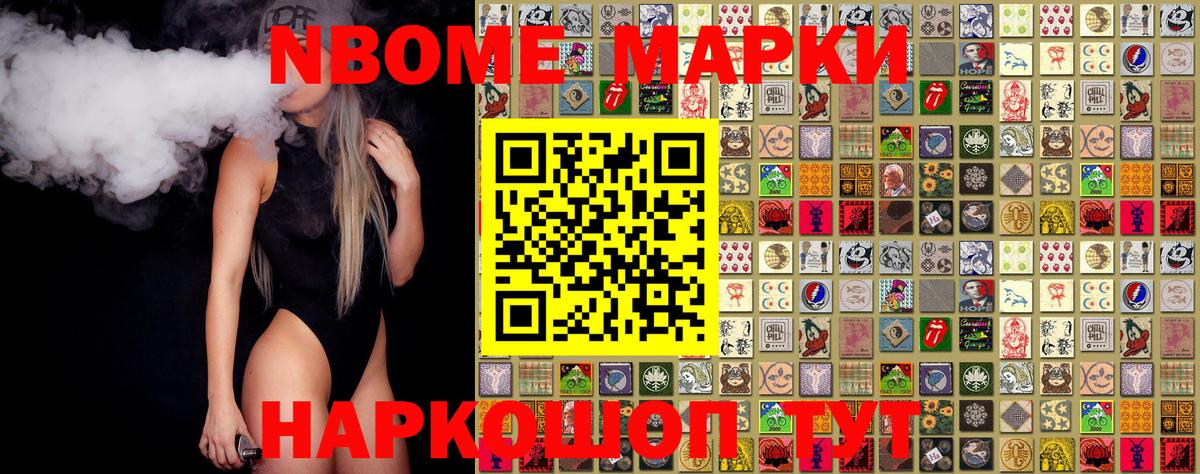 Южно-Сахалинск  Марки N-bome 1500мкг  Марки NBOMe  Вход с VPN 